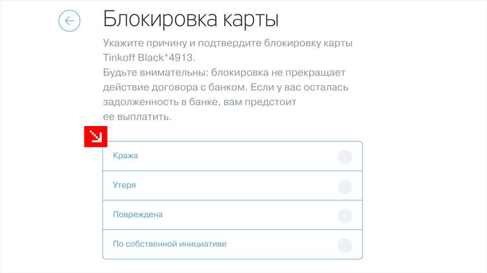 Карта тинькофф заблокировать