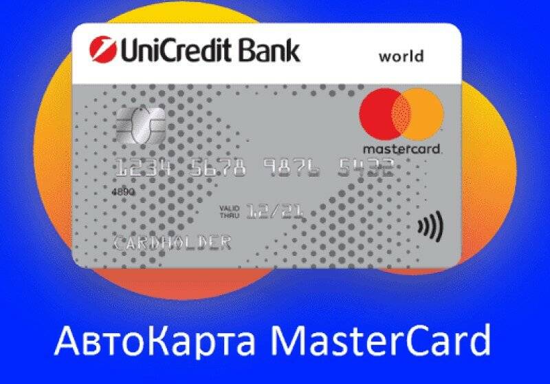 Дебетовые карты в «юникредит банке» | iqbanks