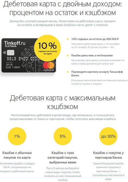 Кредитная карта тинькофф - условия, как пользоваться