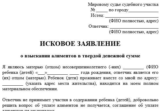 Взыскание алиментов в твердой денежной сумме
