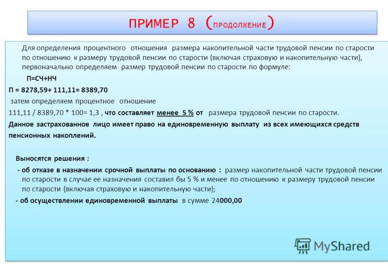 Почему отказали накопительную. Размер накопительной части пенсии. Накопительная часть трудовой пенсии. Накопительная часть трудовой пенсии по старости. Размер трудовой пенсии по старости.