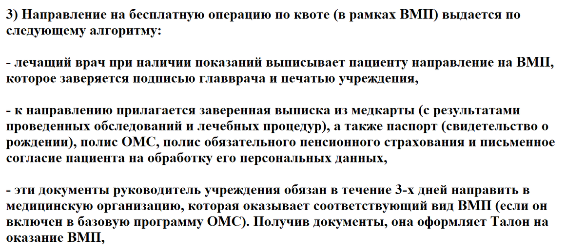 Высокотехнологичная медицинская помощь (вмп): как ее получить? – напоправку