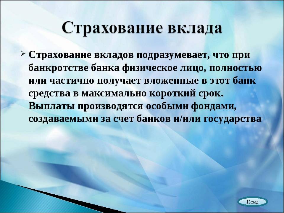 Депозит при банкротстве. Страхование вкладов. Система обязательного страхования вкладов. Депозит страхование вкладов. Страхование банковских вкладов физических лиц презентация.