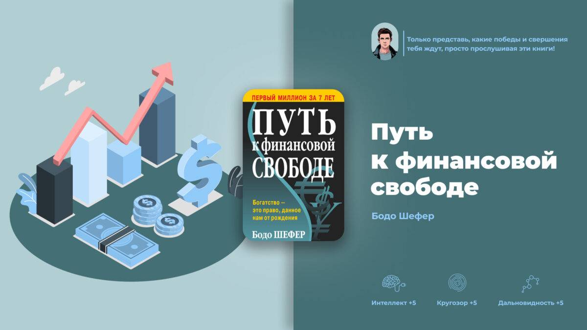 Финансовая свобода: ошибки на пути к финансовой свободе