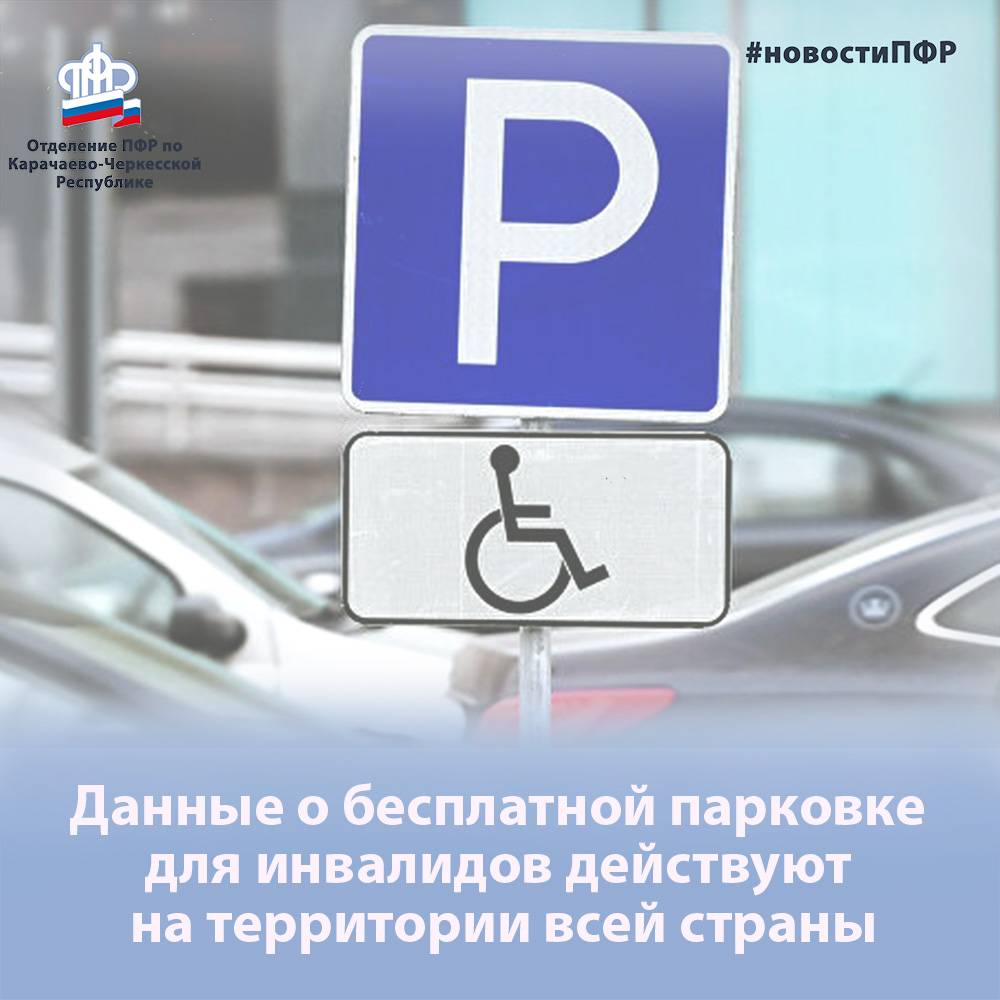 Как инвалиду оставить машину на парковке бесплатно - получение разрешения