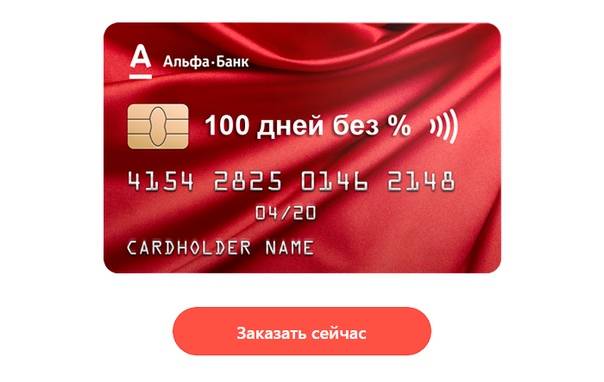 Альфа-банка – кредитные карты: онлайн-оформление, условия, преимущества и недостатки