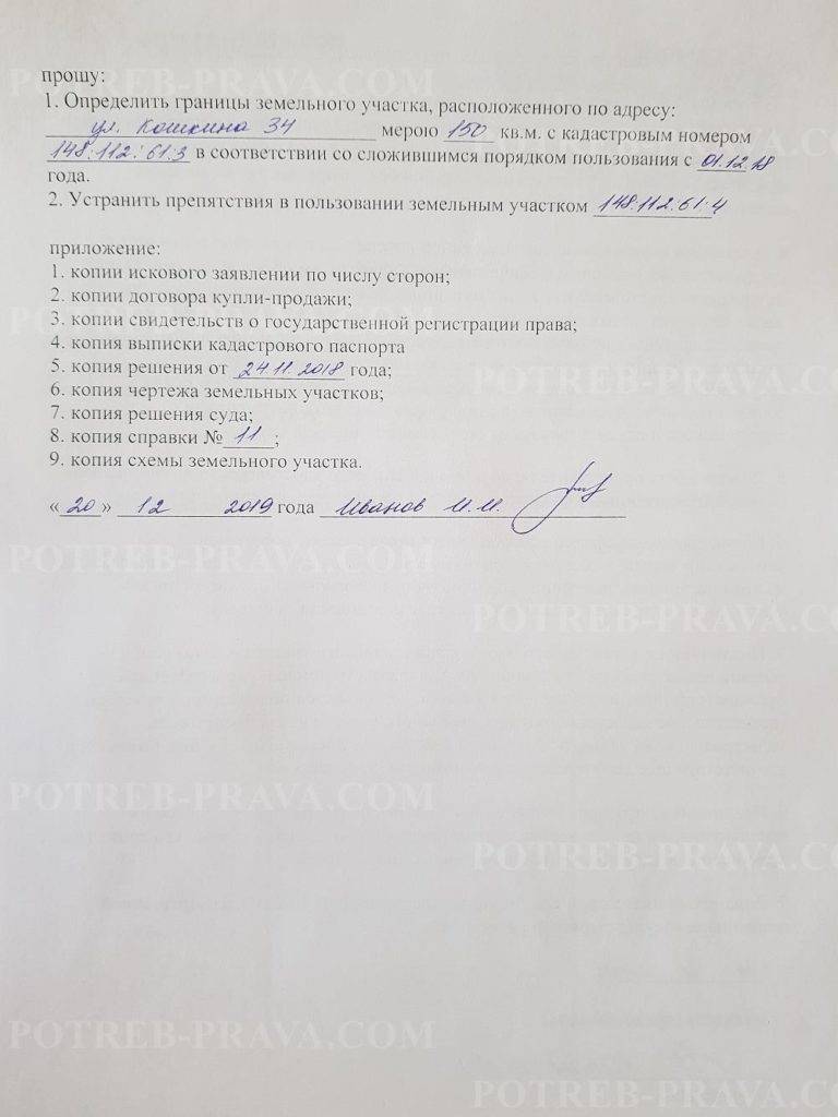 Исковое заявление об определении границ земельного участка