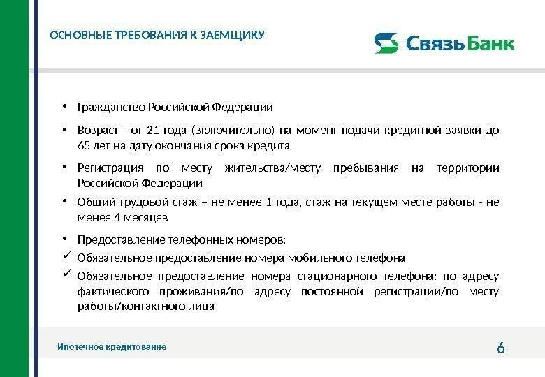 Условия кредита 2. Требования банка к заемщику. Требования к ипотеке. Требования к заемщику по ипотеке. Требования банков к заемщикам.