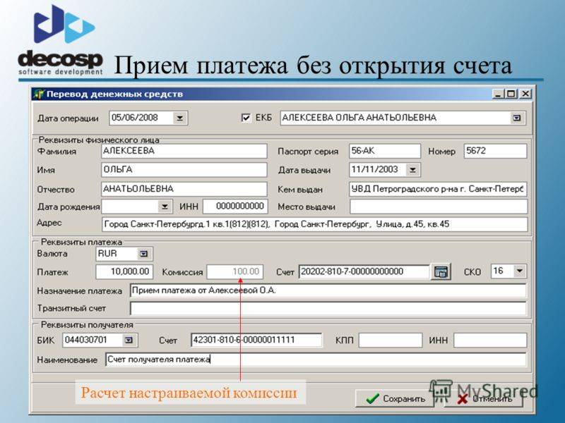 Банковский перевод без открытия счета. Переводы без открытия счета. Программа прием платежей. Перевод денежных средств без открытия счёта. Переводы без открытия банковского счета.
