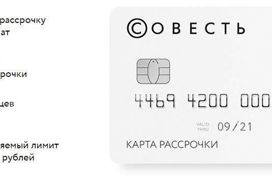 Как пополнить карту совесть