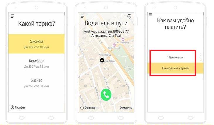 Яндекс такси оплата картой – как происходит, способы онлайн оплаты