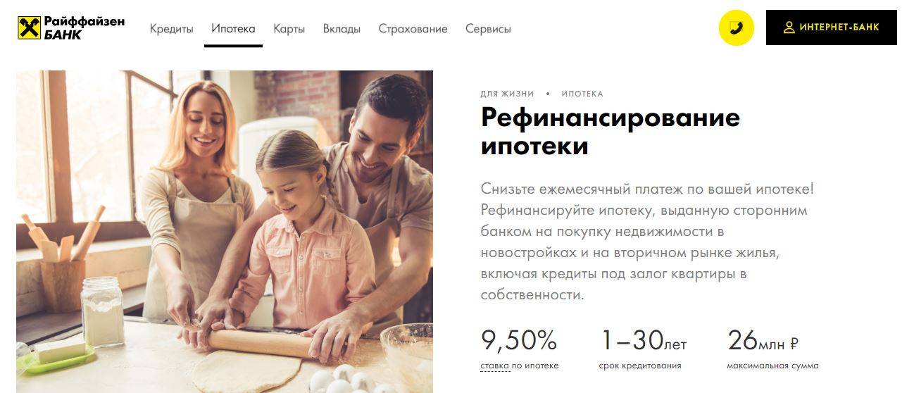 Рефинансирование кредита в банке «русский стандарт», онлайн-заявка