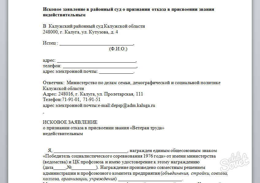 Образец заявления на присвоение звания ветеран труда образец