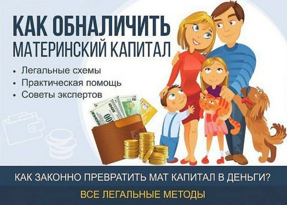 Как обналичить материнский капитал через сбербанк? — finfex.ru