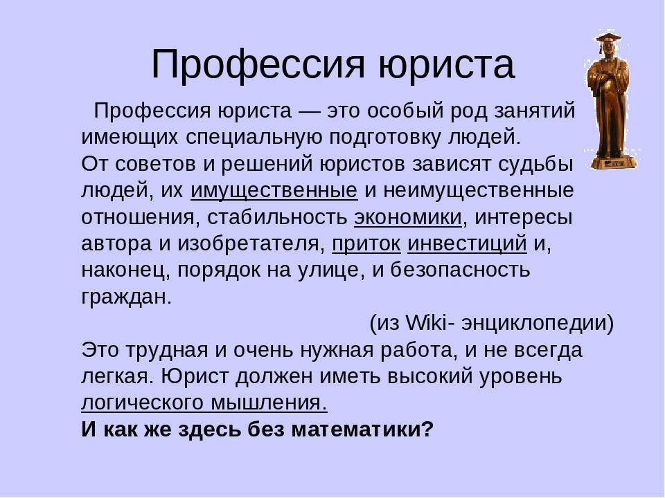 Профессия юрист презентация