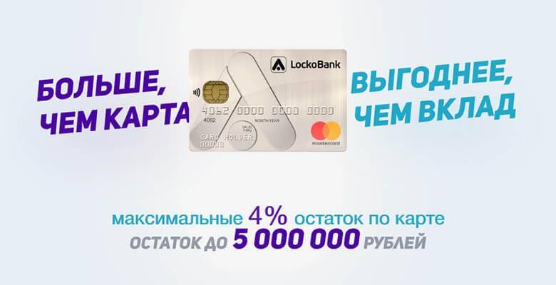 Кредиты на карту сбербанка в локо-банке онлайн в россии, взять кредит срочно в 2022 году