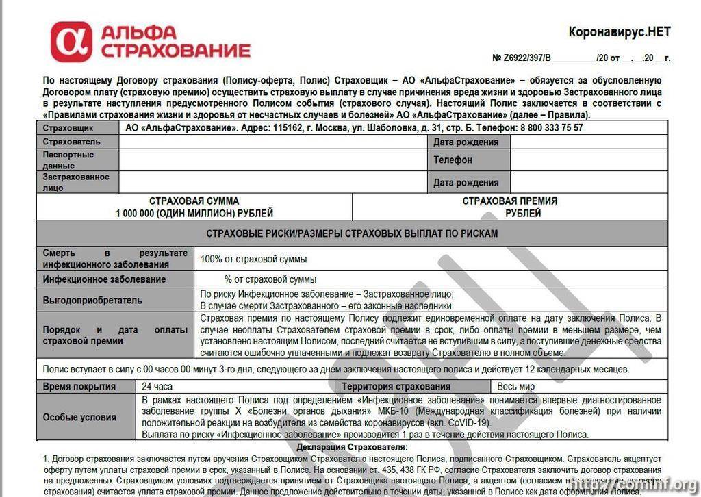 Страховой сертификат: образец и отличия от страхового полиса