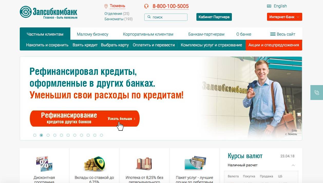 Кредит рефинансирование в запсибкомбанке от 9.2 % | калькулятор кредита рефинансирование в запсибкомбанке | банки.ру