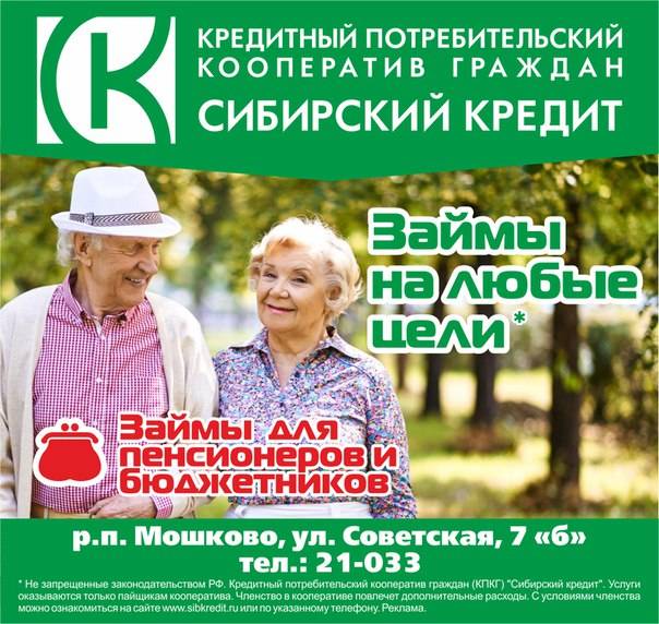 Кредиты пенсионерам в совкомбанке в пушкино
