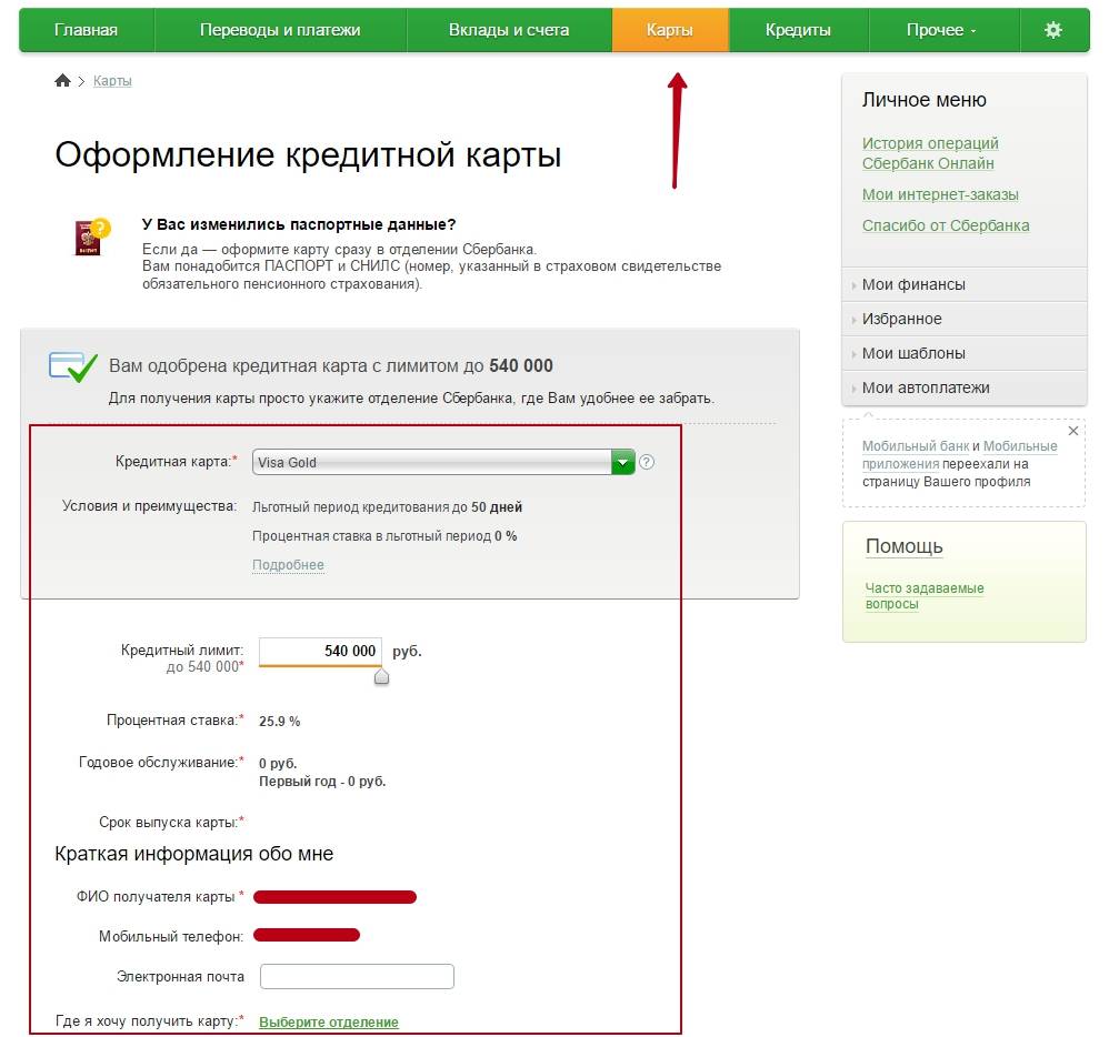 Оформить кредитную карту – онлайн заявка на кредитную карту | банк русский стандарт