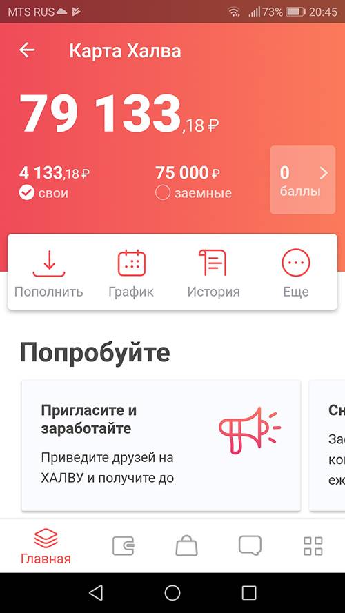 Карта халва проверить баланс по номеру телефона