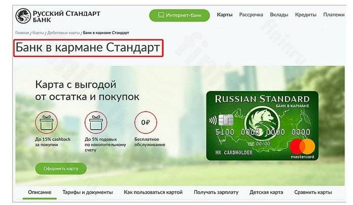 Карта «беспроцентная рассрочка» от банка «русский стандарт»
