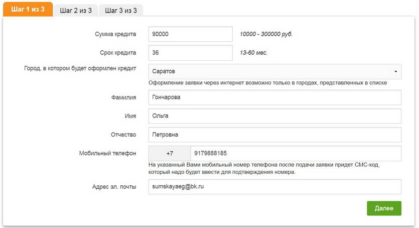Быстробанк — регистрация и вход в личный кабинет на сайте bystrobank.ru по номеру карты, телефона