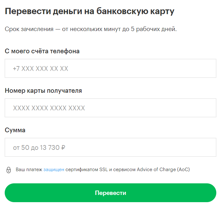 Перевести деньги с симки на карту сбербанка. Перевести с сим карты на карту. Перевести деньги с симки на карту. Перевести деньги с сим карты на банковскую карту. Перевести деньги с сим карты на карту Сбербанк.