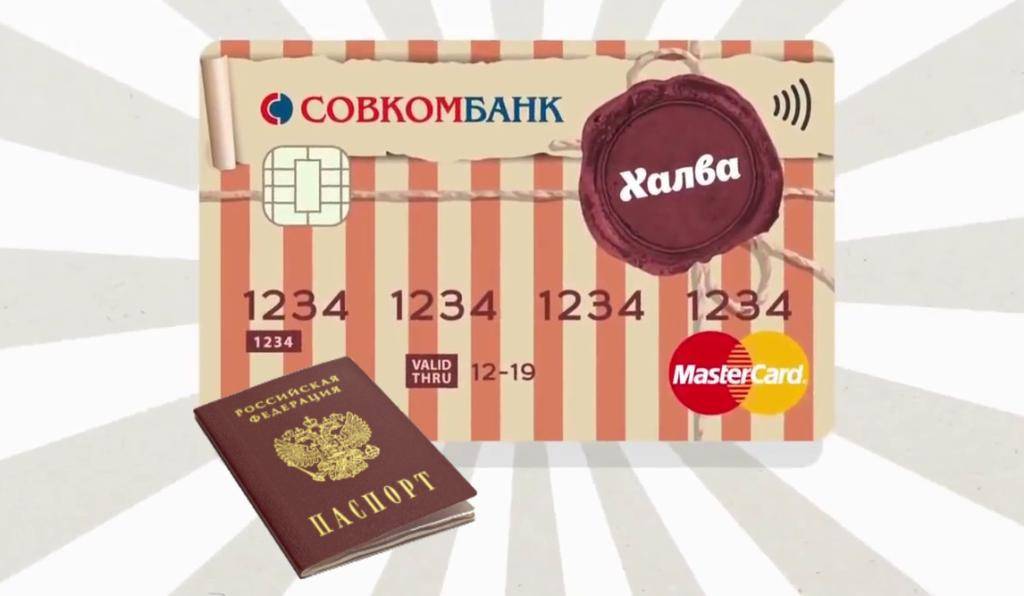 Совкомбанк — онлайн заявка на кредитную карту
