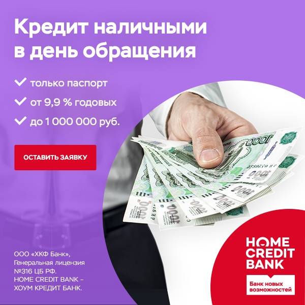 Взять потребительский кредит в москве