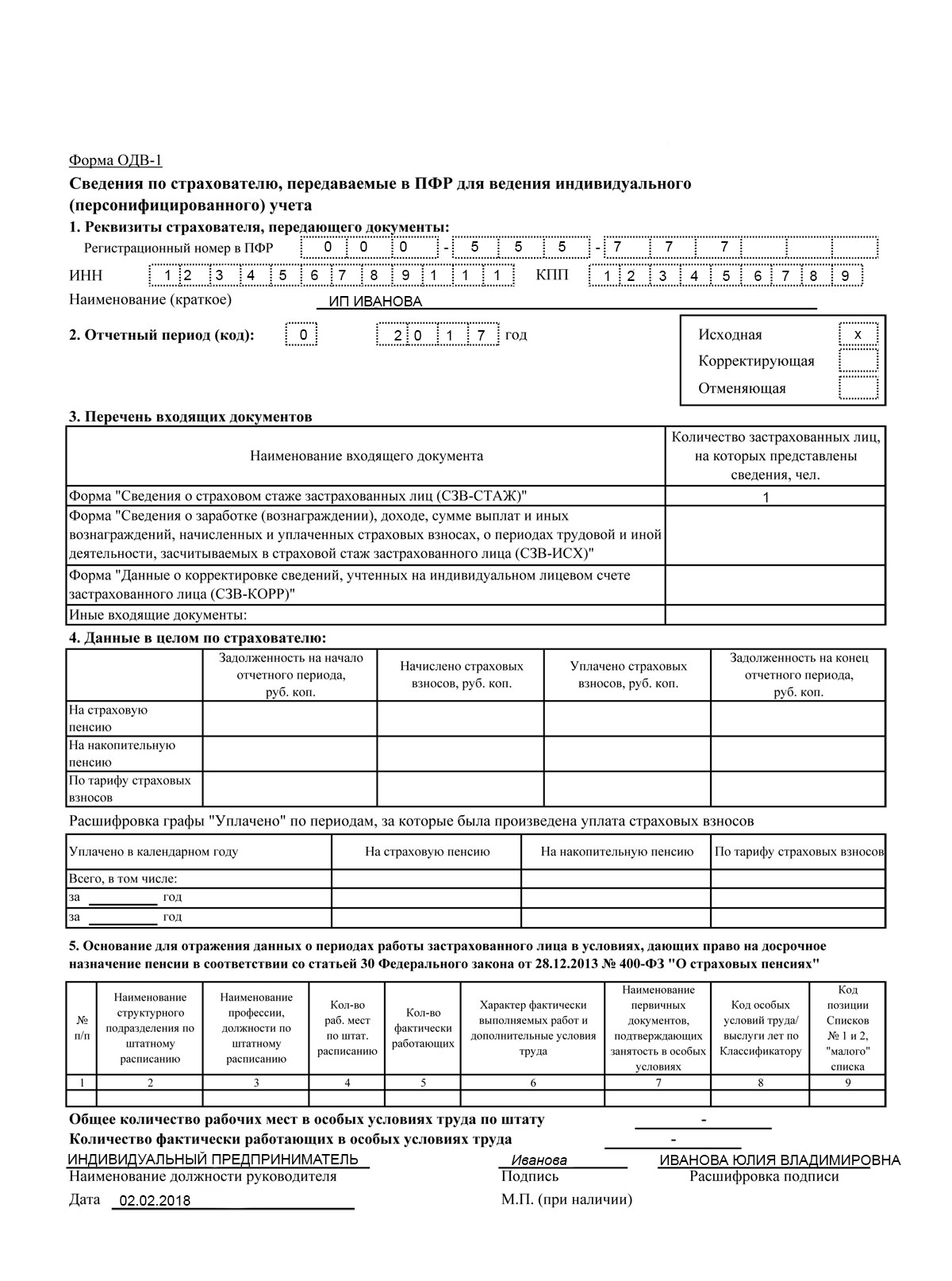 Форма 1 пенсионный фонд. Форма ОВД-1 образец заполнения. ОДВ-1 К СЗВ-стаж. ОДВ-1 образец заполнения. Что такое отчет ОВД-1.