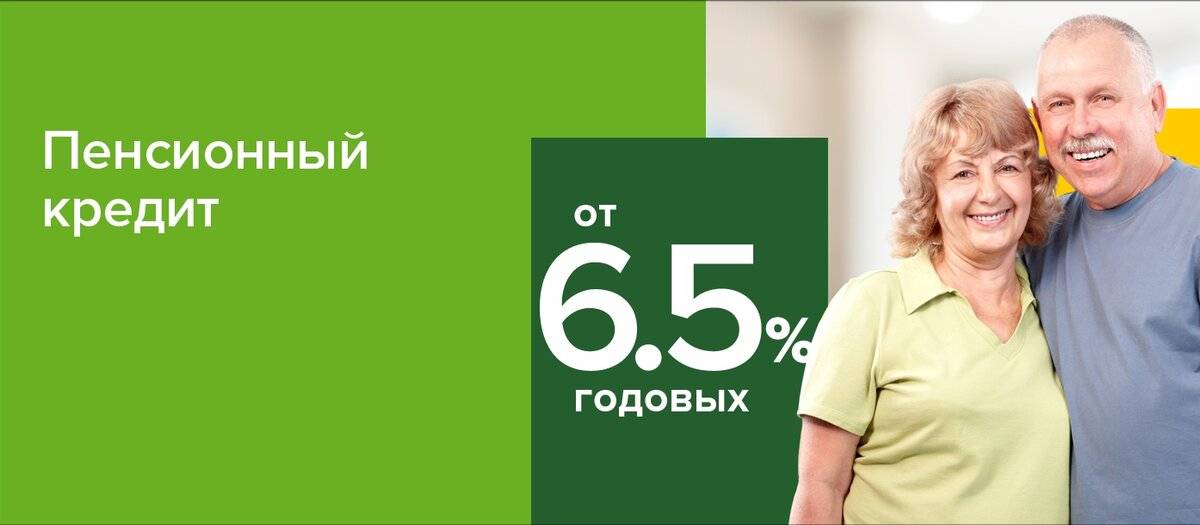 Карта рассрочки для пенсионеров до 75 лет