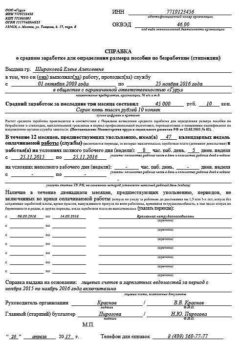 Заявление в центр занятости о постановке на учет в качестве безработного образец заполнения