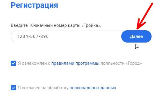 Личный кабинет тройка карта официальный сайт узнать баланс по номеру карты