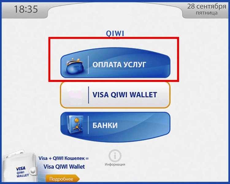 Qiwi кошелек через интернет. Терминал киви. Киви кошелек терминал. Перевести деньги через терминал киви. Пополнить киви кошелек через терминал.