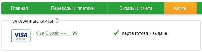 Как узнать готова ли карта в банке