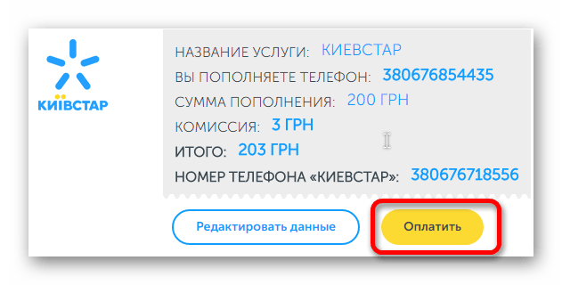 Как перевести деньги с киевстара на киевстар: основные способы, инструкция