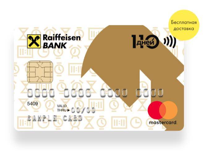 Кредитные карты райффайзенбанк
