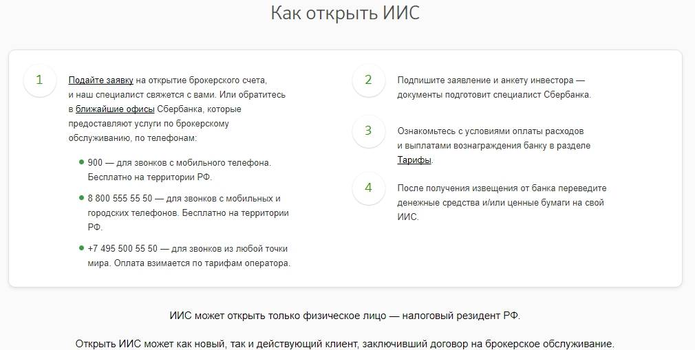 Что такое индивидуальный инвестиционный счет – полный обзор темы + инструкция эксперта, как и где открыть иис