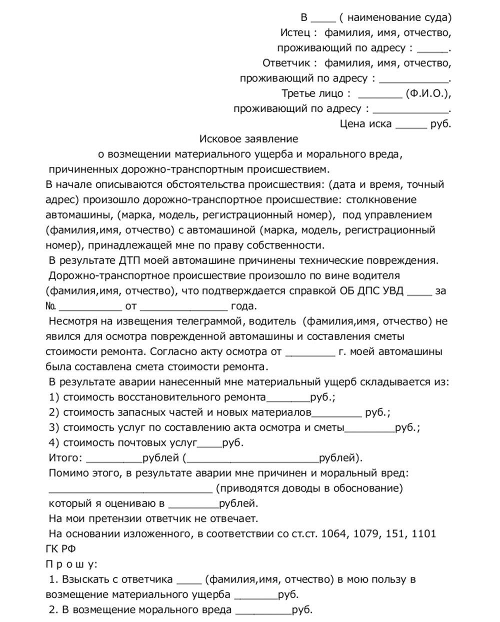 Взыскание, компенсация и возмещение морального вреда в гражданском праве - гк рф