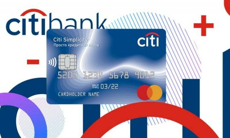 Оформить кредитные карты ситибанка в 2021 году: условия, онлайн заявка, отзывы клиентов