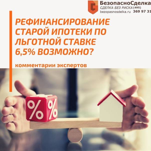 Рефинансирование ипотеки в москве от 5% – топ-14 выгодных предложений банков по рефинансированию ипотеки 2021 года