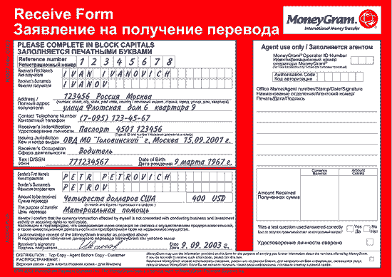 Где получить перевод в турции. MONEYGRAM квитанция. Бланк для перевода денег. Получение перевода. MONEYGRAM бланк заполнения.