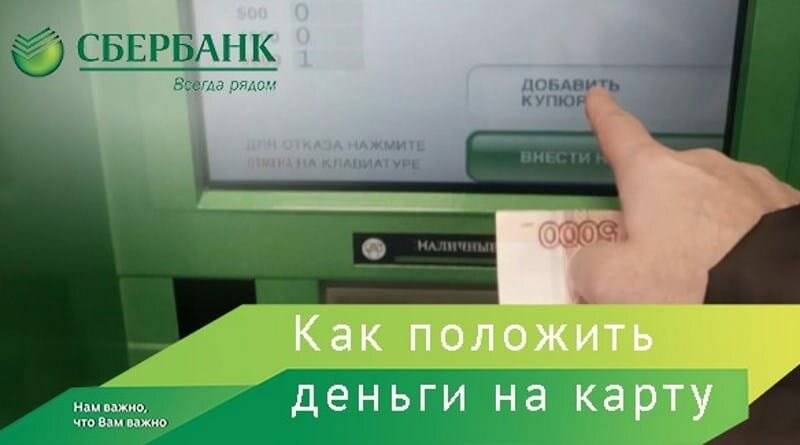 Как пополнить банковскую карту через банкомат, терминал, кассу или онлайн