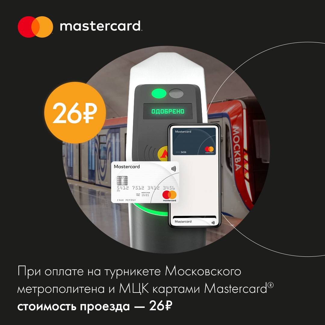 Социальная карта в метро как работает