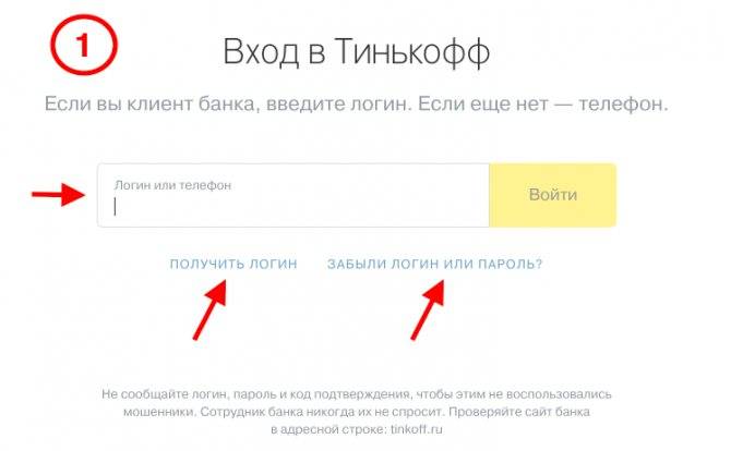 Личный кабинет тинькофф: вход и регистрация на www.tinkoff.ru/login/