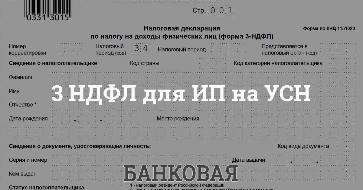 Нужно ли ип подавать 3 ндфл