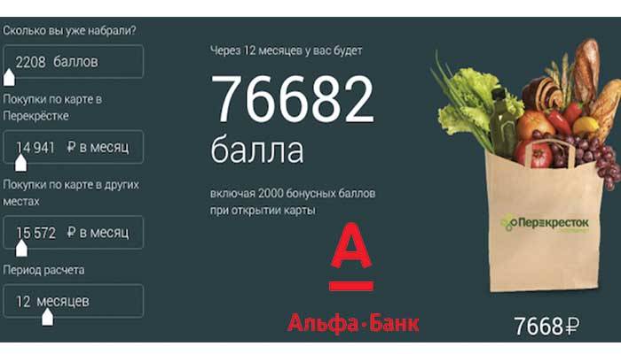 Перекресток — как проверить баллы на карте. сколько рублей дают за 1 балл | bankstoday