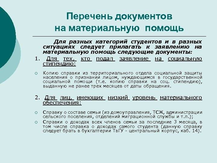 Материальная помощь студентам - размер ежемесячных выплат и получение субсидии