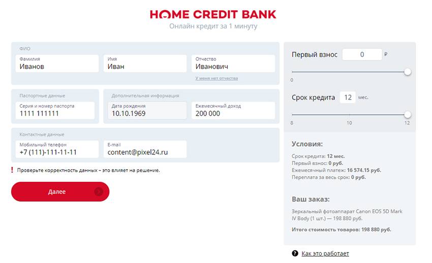 Онлайн заявка на кредит в альфа банке